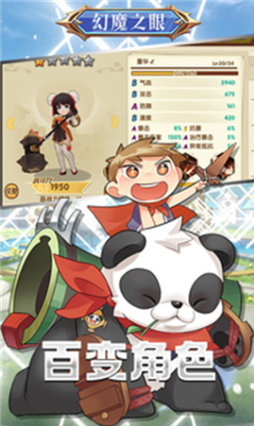 幻魔之眼最新版