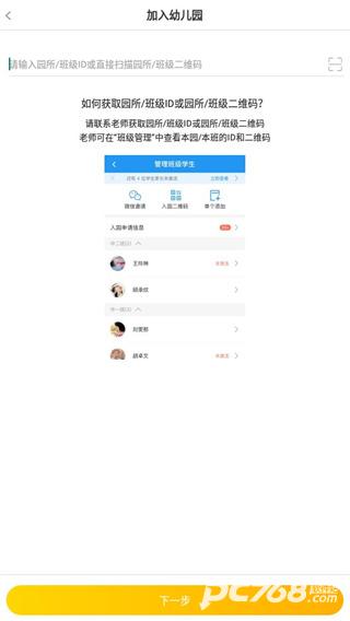 闵豆家园家长端