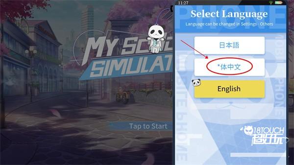青春校园模拟器怎么改中文语言截图2
