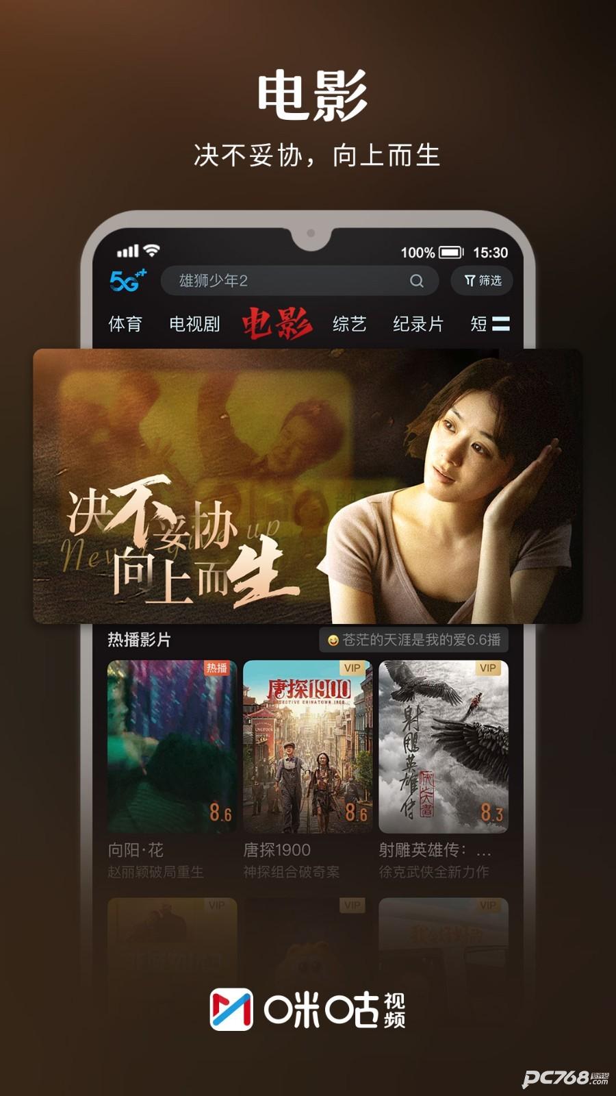 咪咕视频体育直播