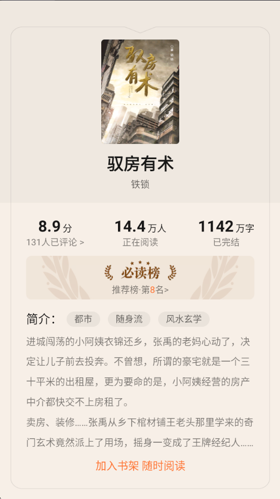 小米小说免费下载软件(多看)