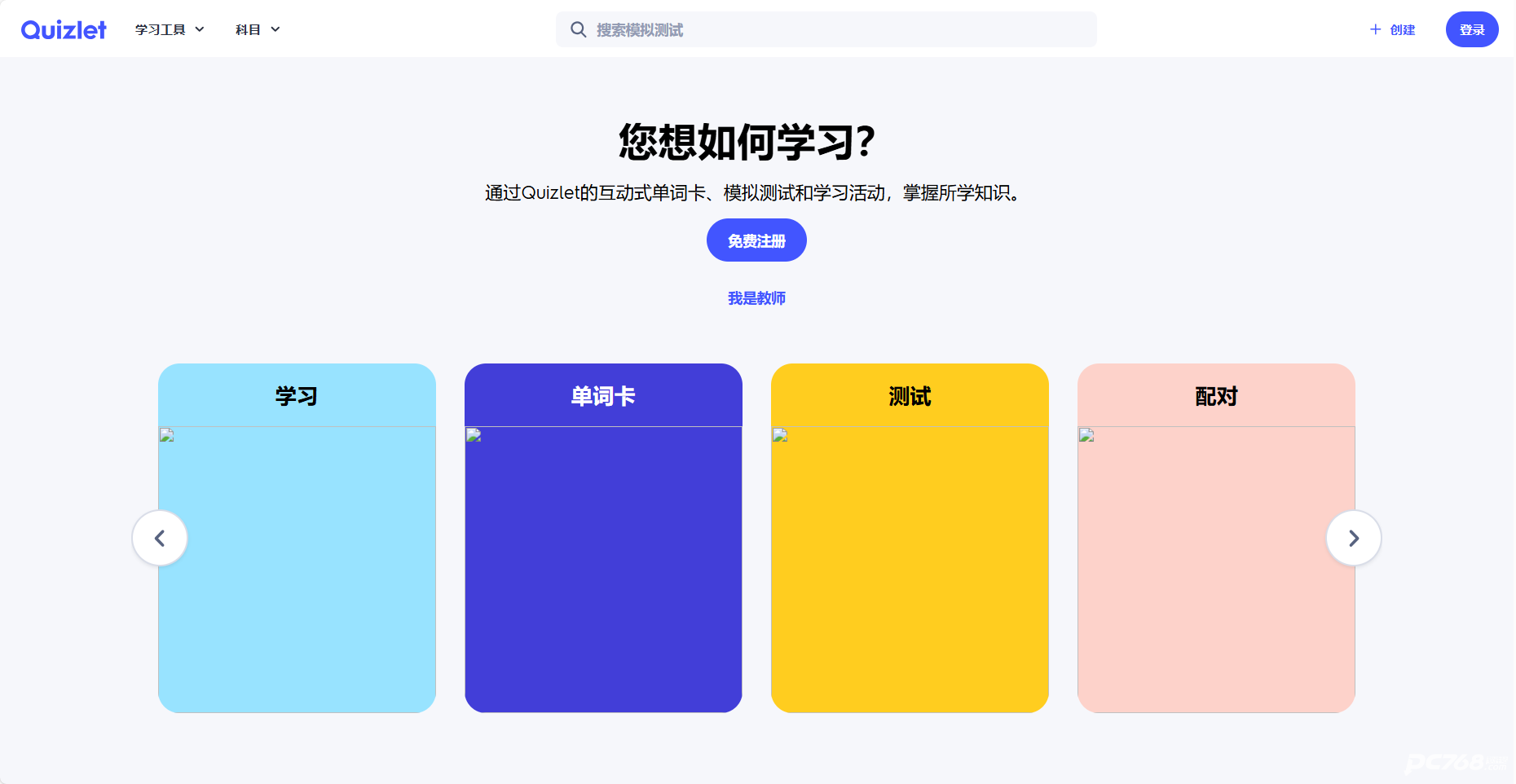 quizlet官方中文版