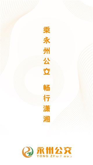 永州公交