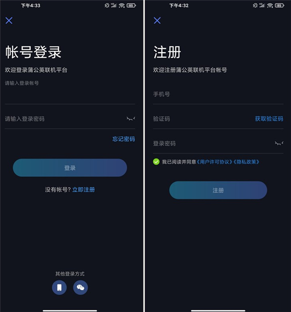 蒲公英联机