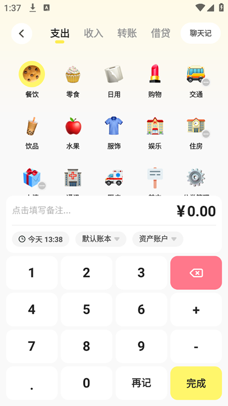 Pick记账app免费下载2025最新版本 Pick记账app免费下载2025最新版本