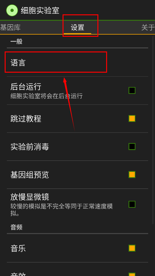 细胞实验室v103汉化版最新版本