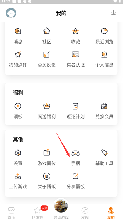 悟饭游戏厅正版