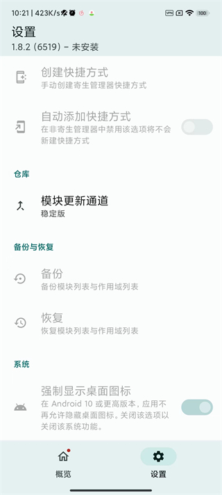 lsposed框架2024最新版