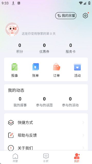 享家社区app安卓版