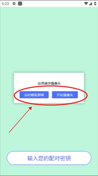 怎么和设备配对截图2