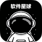 软件星球免费安装最新版本v2.7