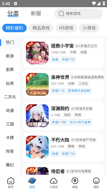 零元手游盒子app下载安装2025最新版