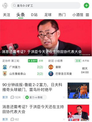 懂球帝app官方版