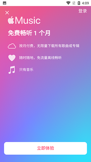 苹果音乐播放器