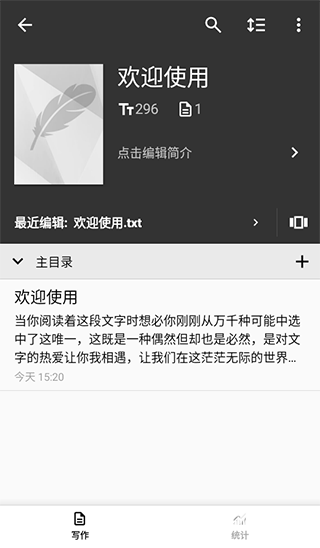 轻羽写作专业版