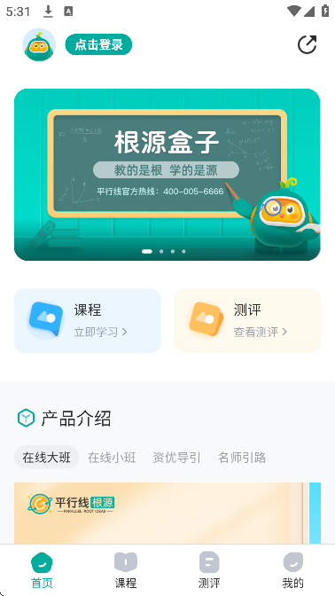 根源盒子下载安装手机版