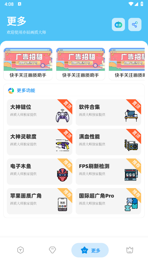 亦辰画质助手超广角