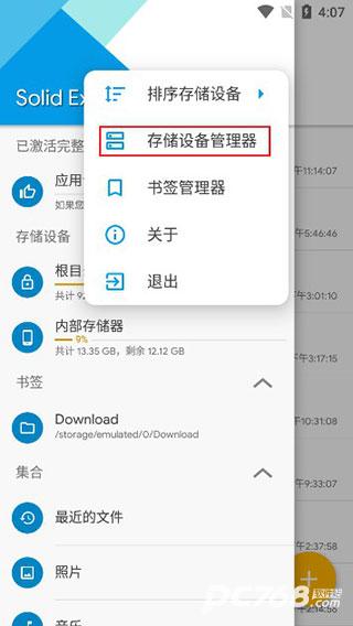 se文件管理器中文版