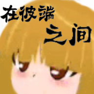 在彼端之间最新版下载v0.90 安卓版