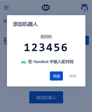 hamibot下载手机版