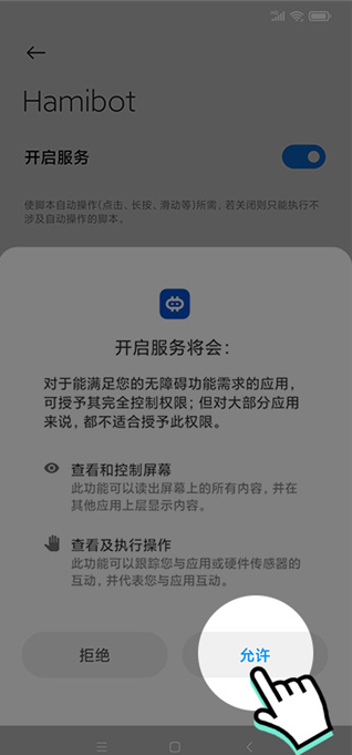 hamibot下载手机版