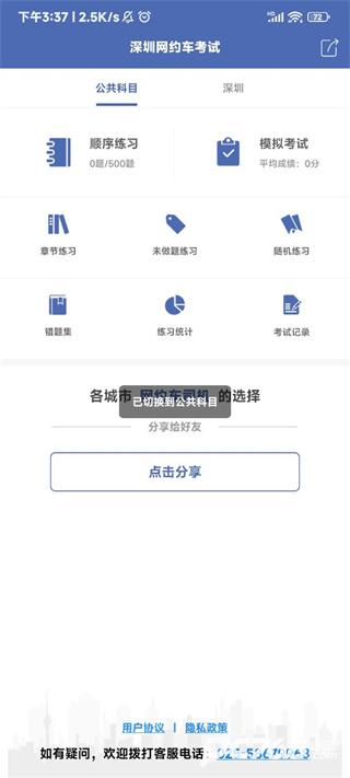 深圳网约车考试题库