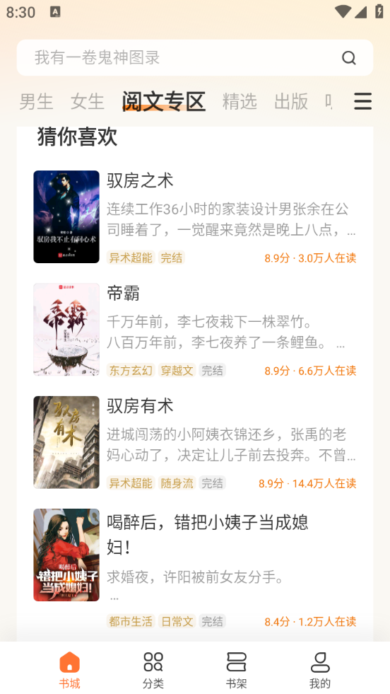 小米小说免费下载软件(多看)