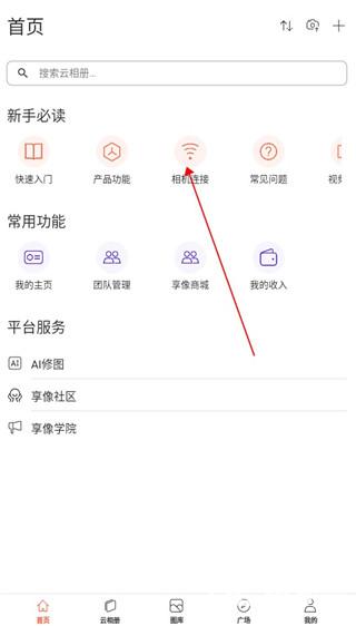 享像派云摄影直播平台
