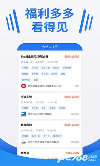 大楚人才网