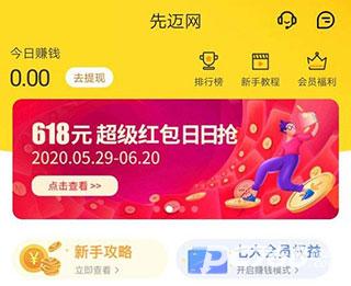 先迈网