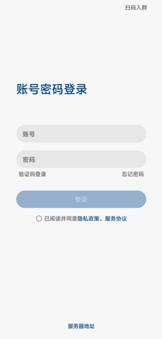 消防融合通信app手机版下载