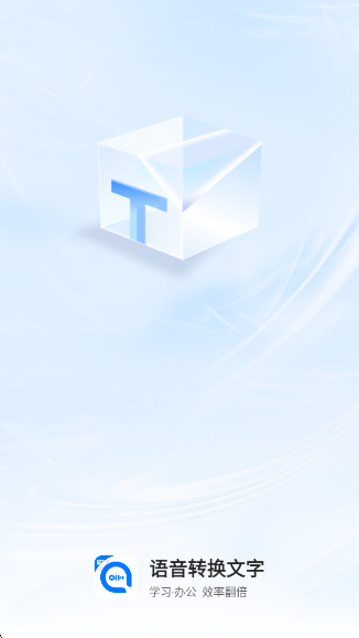 语音转换文字app下载