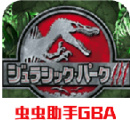 侏罗纪公园3公园建设者Jurassic Park III中文版下载v2021.05.14.16