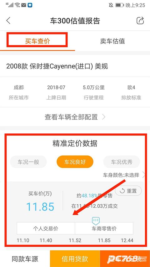 车300估价专业版