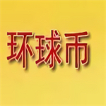 环球币交易所官网版v6.145.0