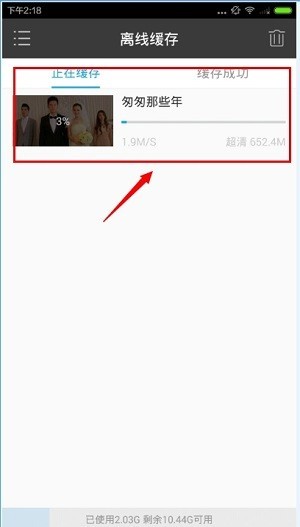 1905电影网app如何缓存电影 1905电影网图片6