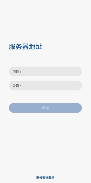 消防融合通信app手机版下载
