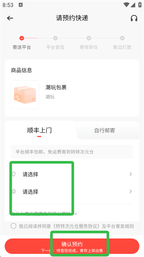 转转二手交易平台