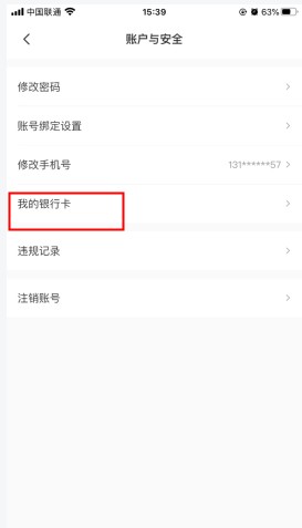 微店怎么用软件添加银行卡步骤3