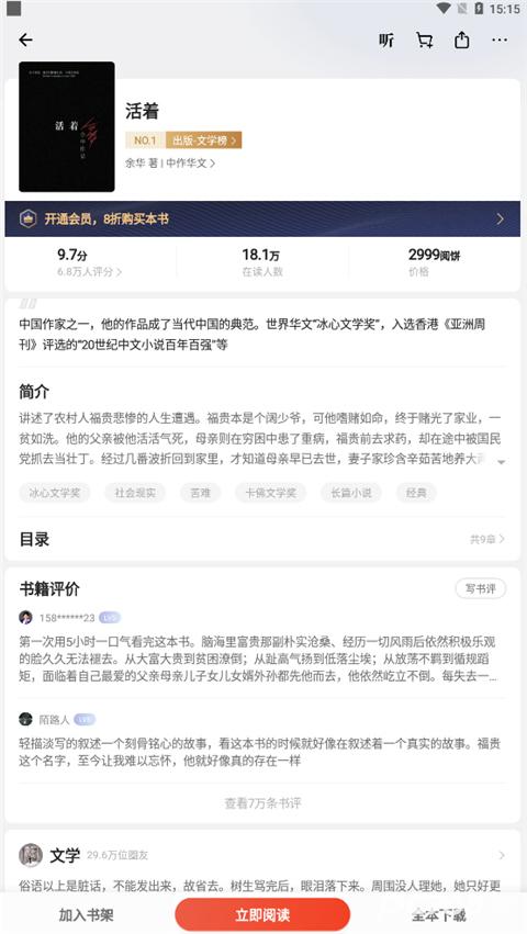掌阅阅读器