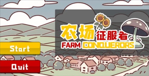 植物大战僵尸农场征服者