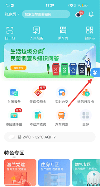 我的张家界免费下载2026 我的张家界免费下载2026