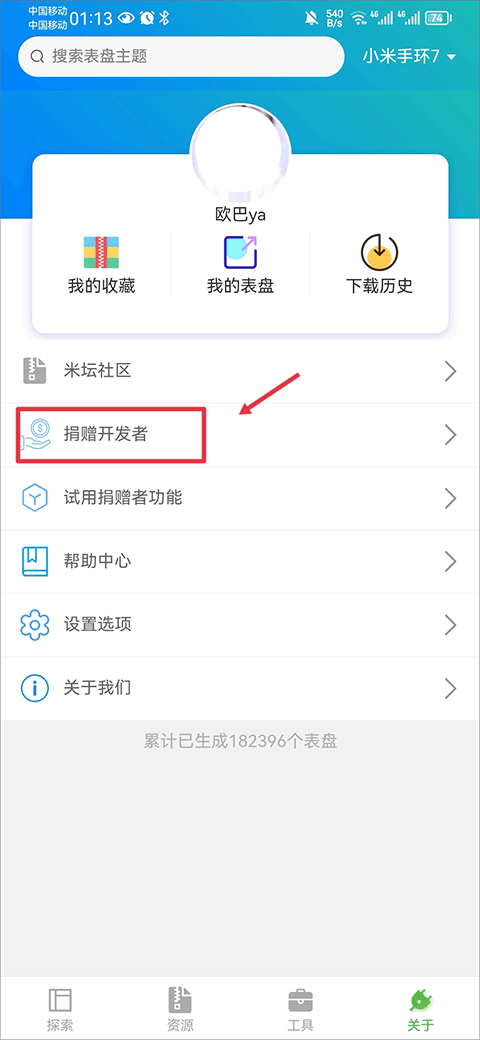 小米手环表盘自定义