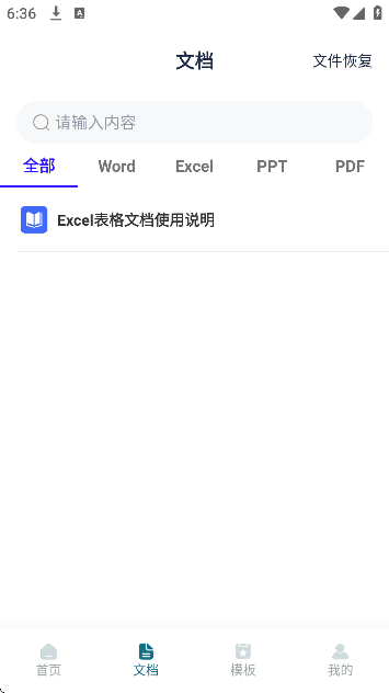 excel表格文档免费版2026