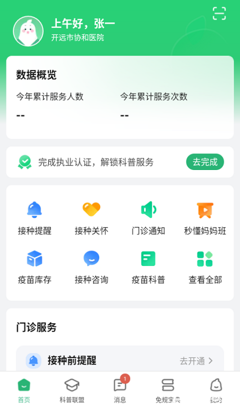 小豆苗医生端