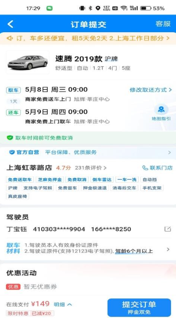 哈啰租车官方正版app 哈啰租车官方正版app