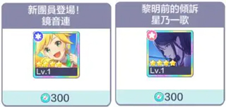 世界计划缤纷舞台