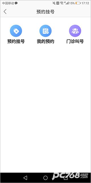 宁德市医院公众版