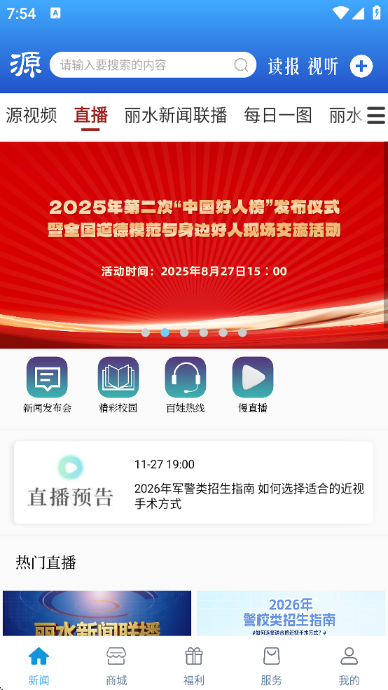 无限丽水现场直播下载(源新闻)