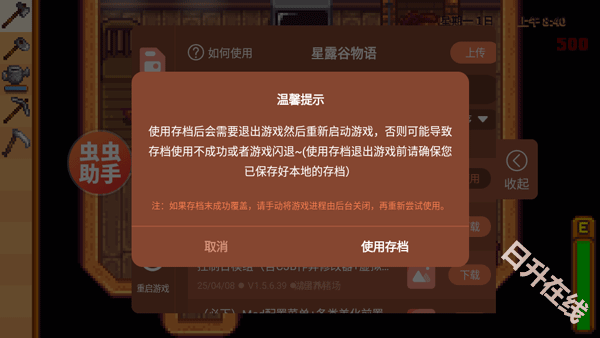 星露谷物语内置模组版